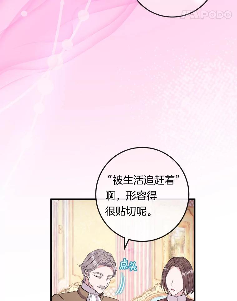 《滚开，结局由我定》33.难缠 第46页