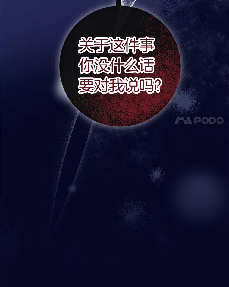 《滚开，结局由我定》33.难缠 第115页