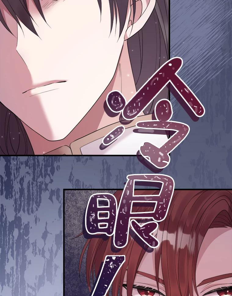 《滚开，结局由我定》33.难缠 第87页
