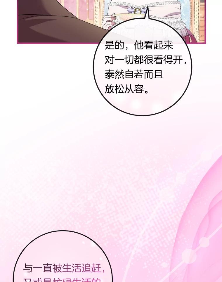《滚开，结局由我定》33.难缠 第44页