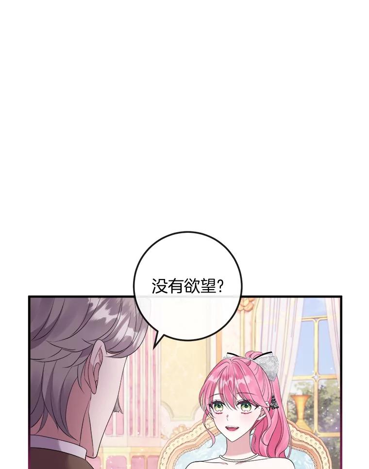 《滚开，结局由我定》33.难缠 第43页