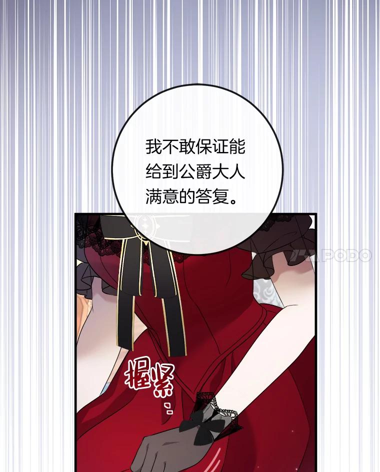 《滚开，结局由我定》33.难缠 第108页