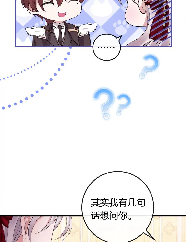 《滚开，结局由我定》33.难缠 第100页