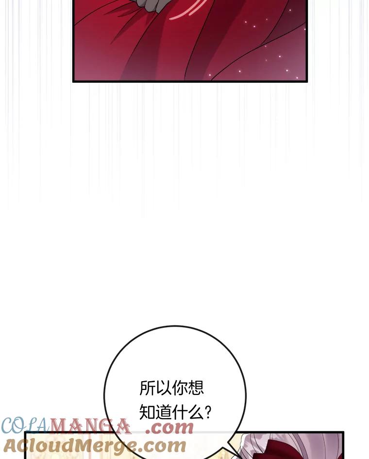 《滚开，结局由我定》33.难缠 第109页