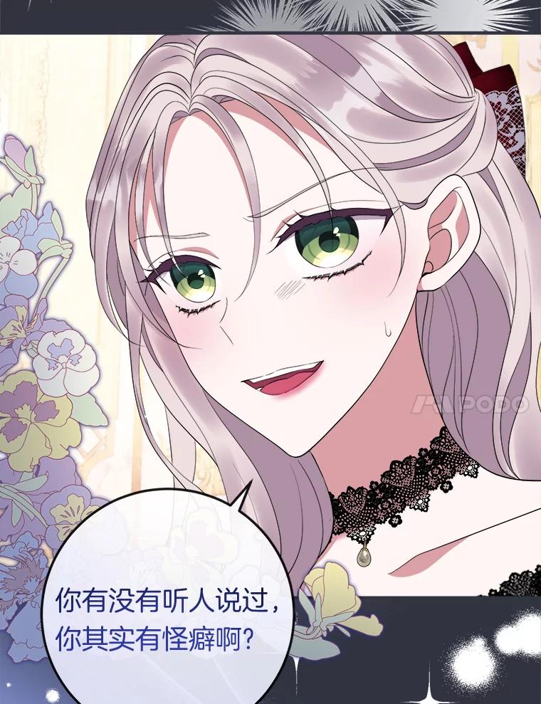 《滚开，结局由我定》33.难缠 第98页