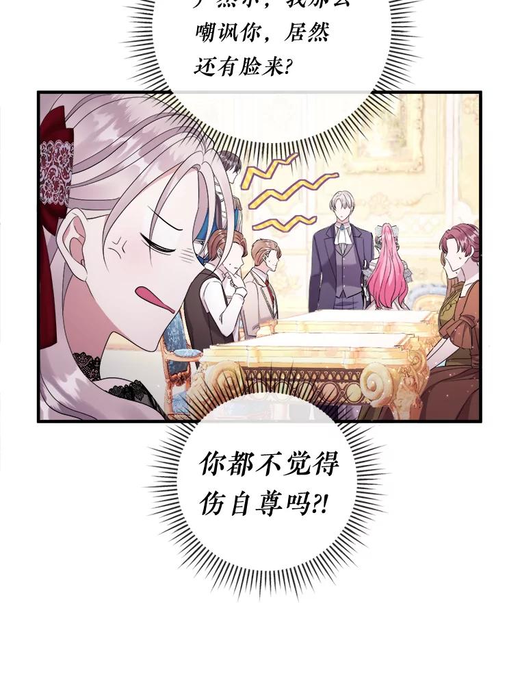 《滚开，结局由我定》33.难缠 第8页