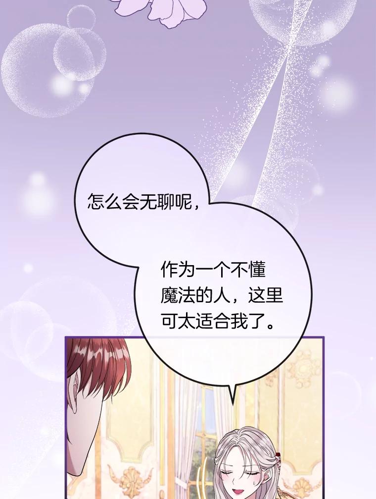 《滚开，结局由我定》33.难缠 第79页