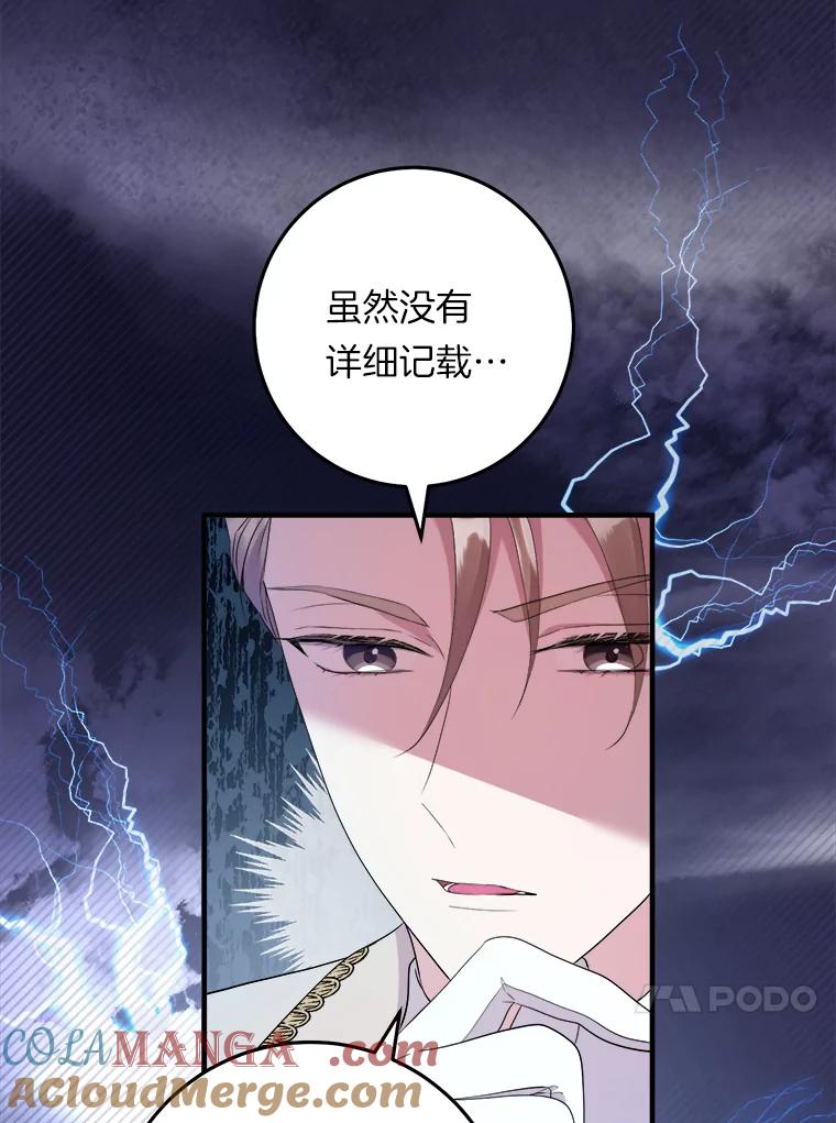 《滚开，结局由我定》33.难缠 第65页