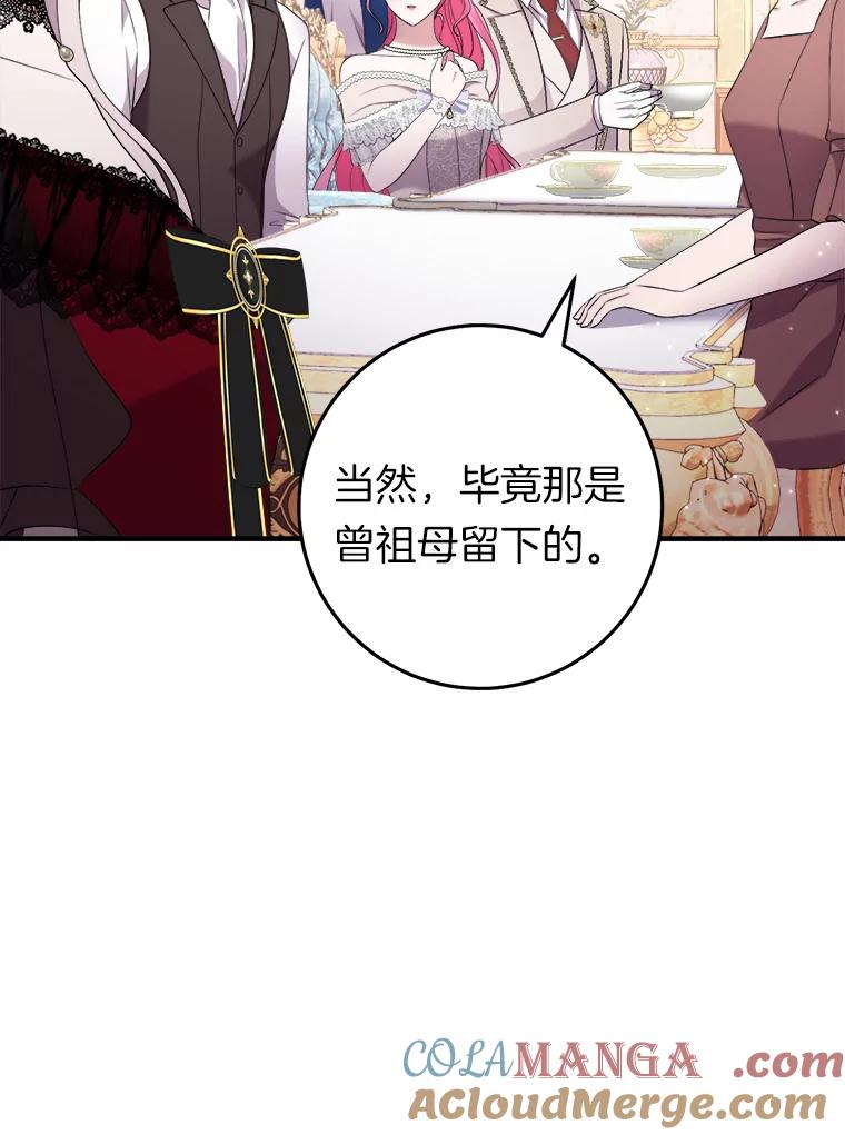《滚开，结局由我定》33.难缠 第61页