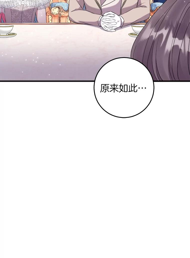 《滚开，结局由我定》33.难缠 第70页