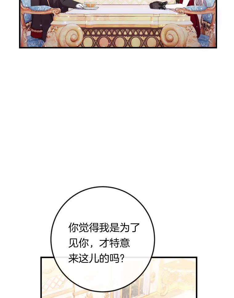 《滚开，结局由我定》33.难缠 第90页