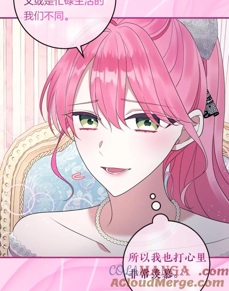 《滚开，结局由我定》33.难缠 第45页