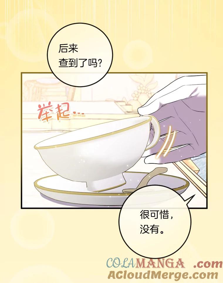 《滚开，结局由我定》33.难缠 第57页