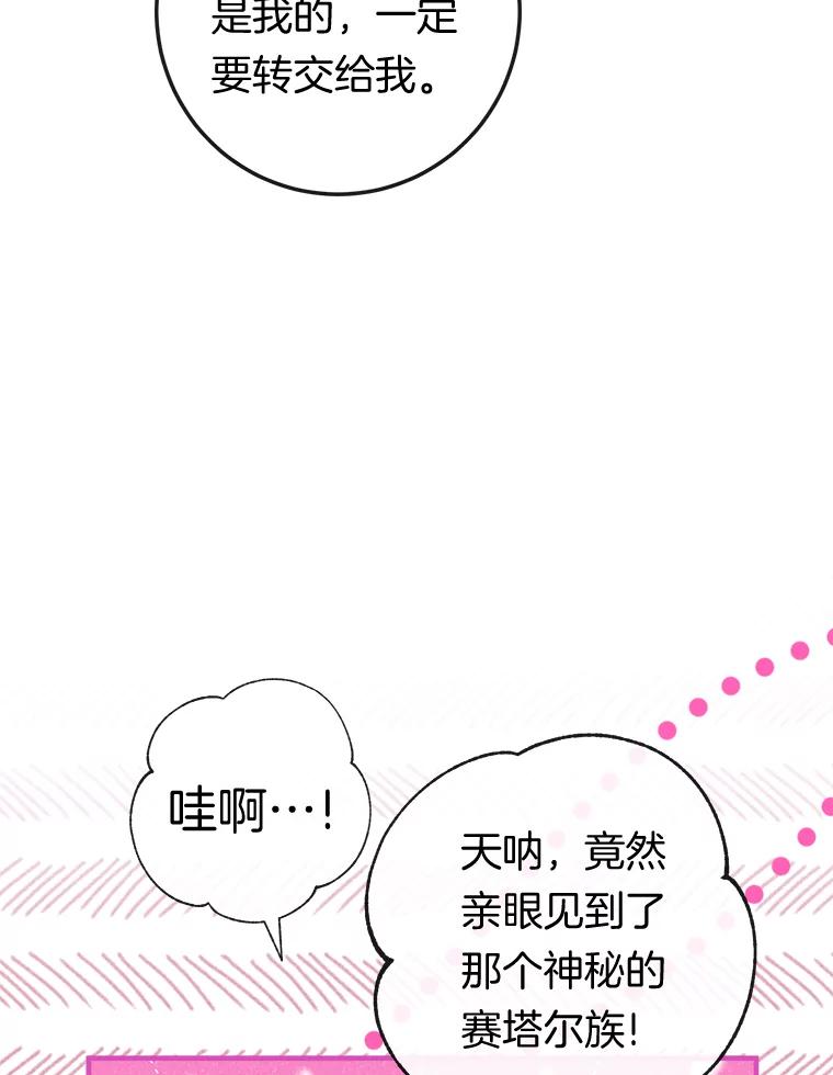 《滚开，结局由我定》33.难缠 第31页