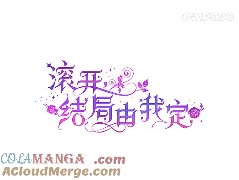《滚开，结局由我定》33.难缠 第21页