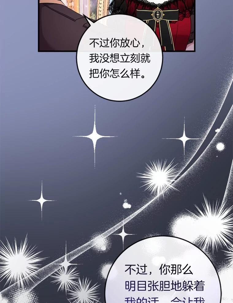 《滚开，结局由我定》33.难缠 第96页