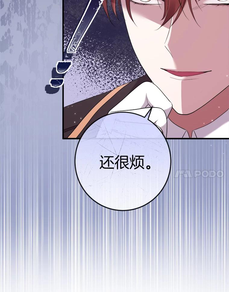 《滚开，结局由我定》33.难缠 第88页