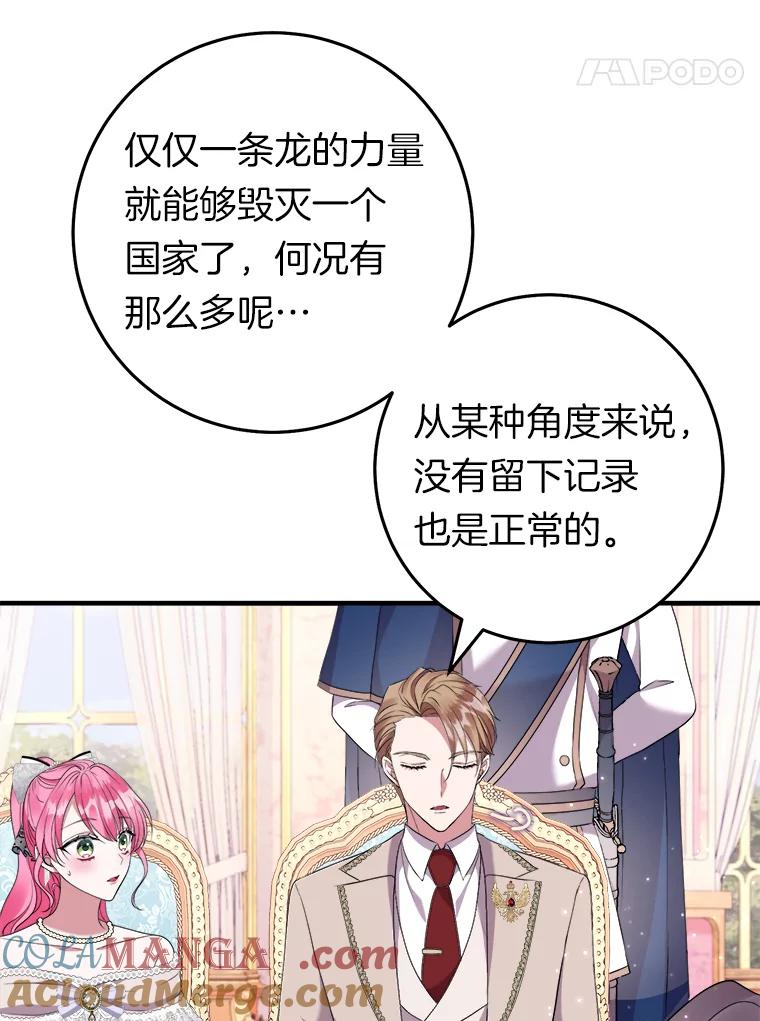 《滚开，结局由我定》33.难缠 第69页