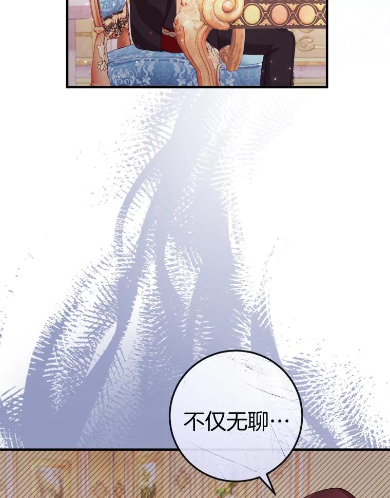 《滚开，结局由我定》33.难缠 第84页