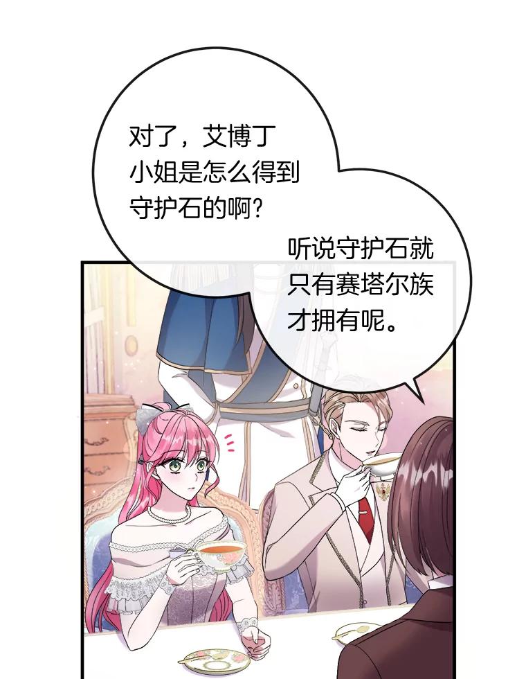 《滚开，结局由我定》33.难缠 第28页