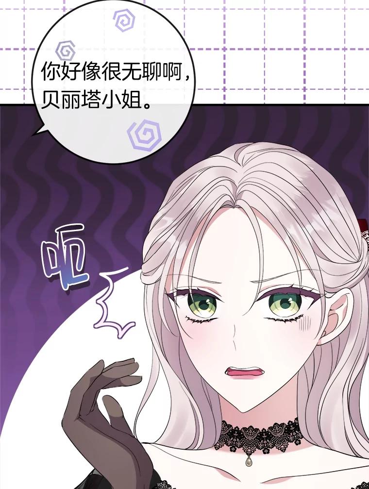 《滚开，结局由我定》33.难缠 第76页
