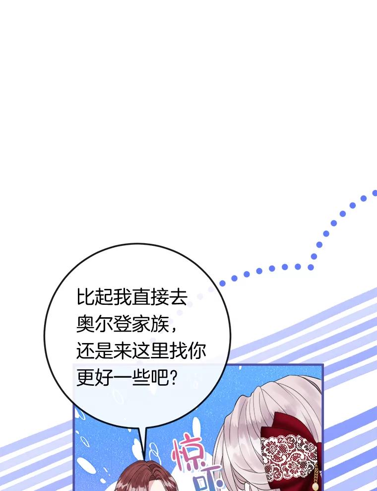 《滚开，结局由我定》33.难缠 第102页