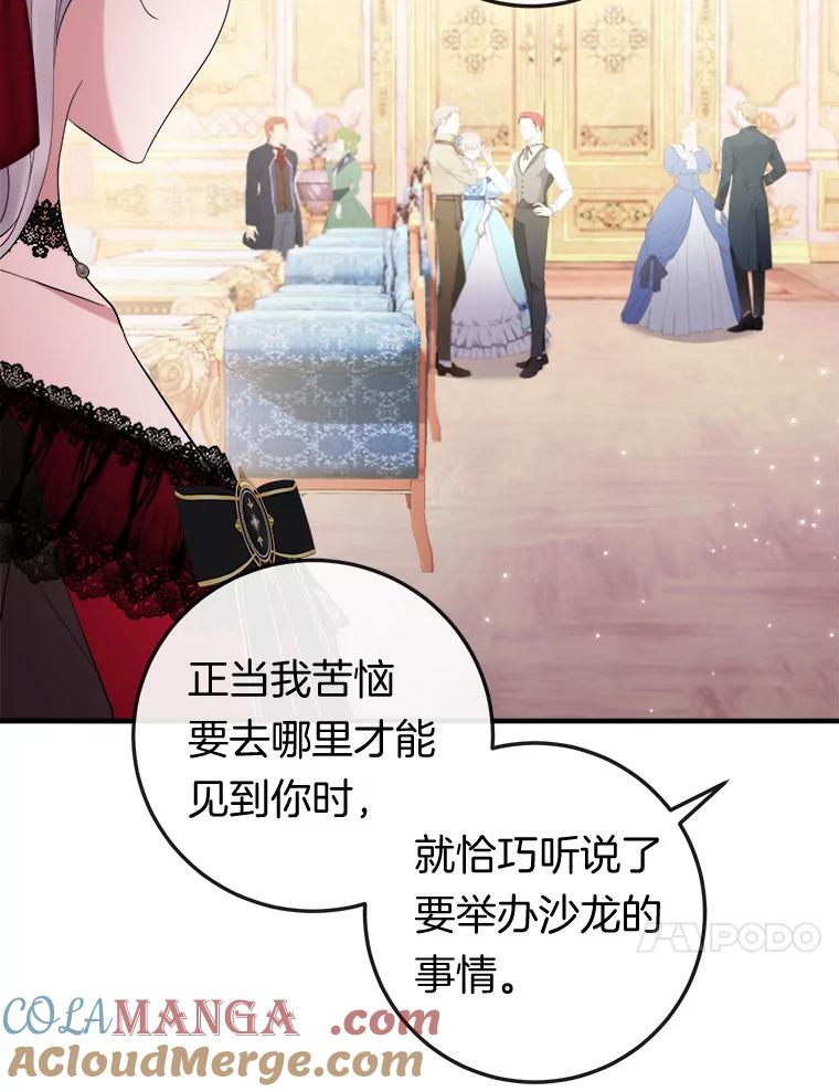 《滚开，结局由我定》33.难缠 第101页