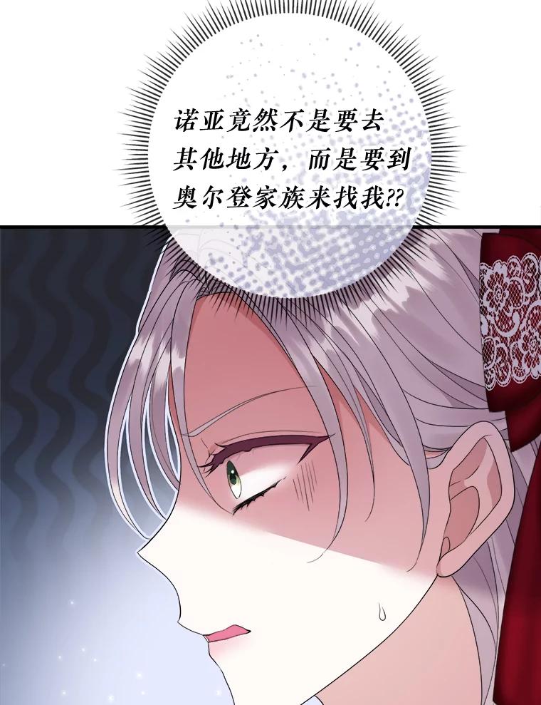 《滚开，结局由我定》33.难缠 第104页