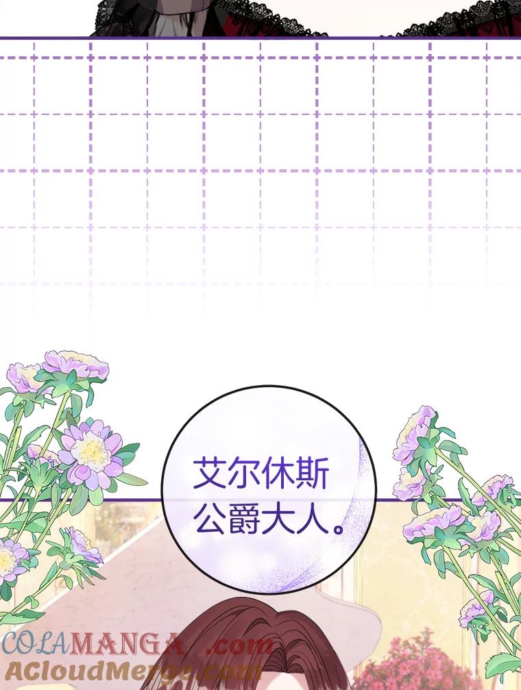 《滚开，结局由我定》33.难缠 第77页