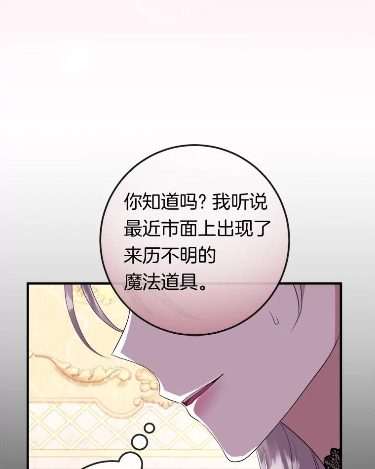 《滚开，结局由我定》34.真真假假 第34页
