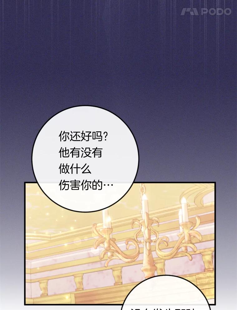 《滚开，结局由我定》34.真真假假 第62页