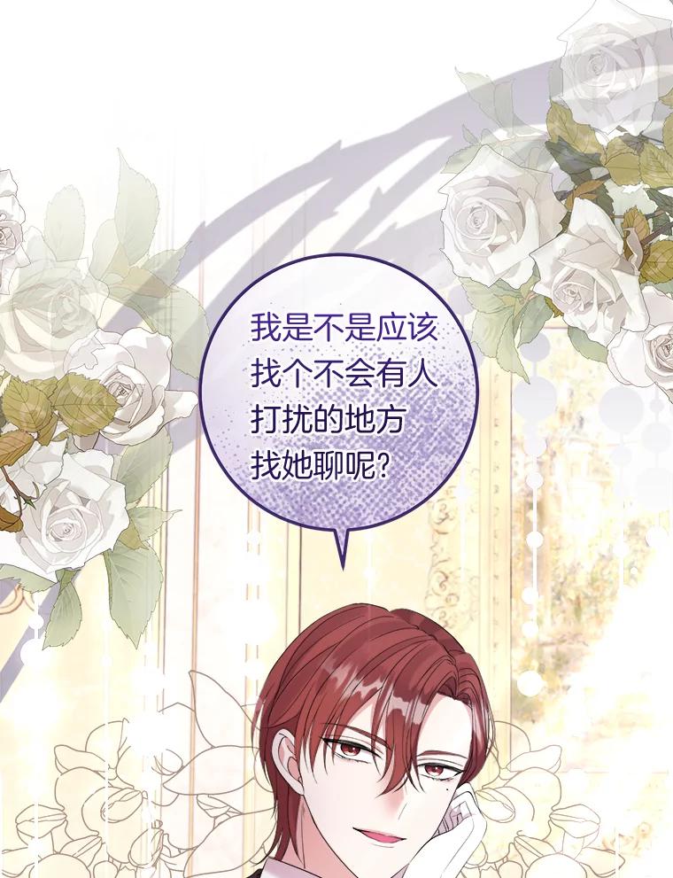 《滚开，结局由我定》34.真真假假 第59页