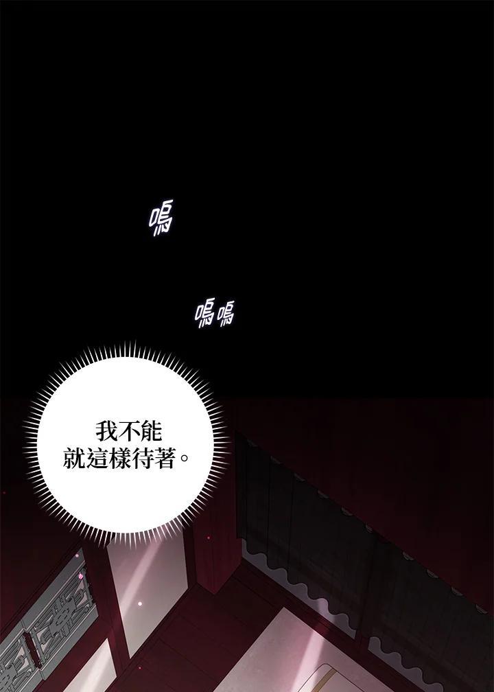 《若黑月升起》第35话 第90页