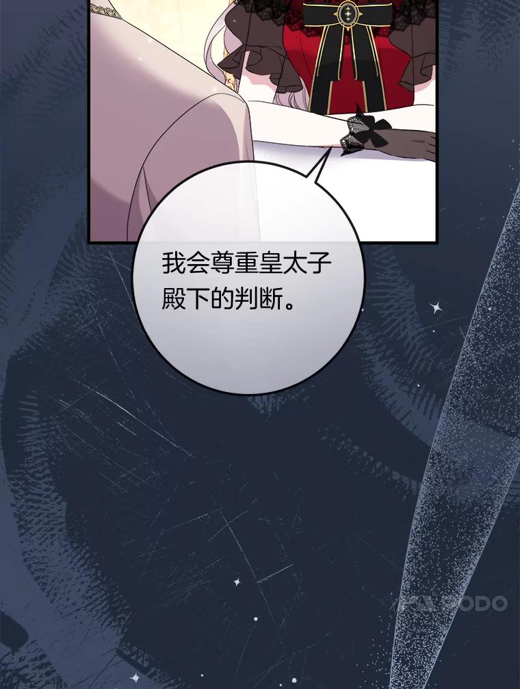 《滚开，结局由我定》34.真真假假 第118页