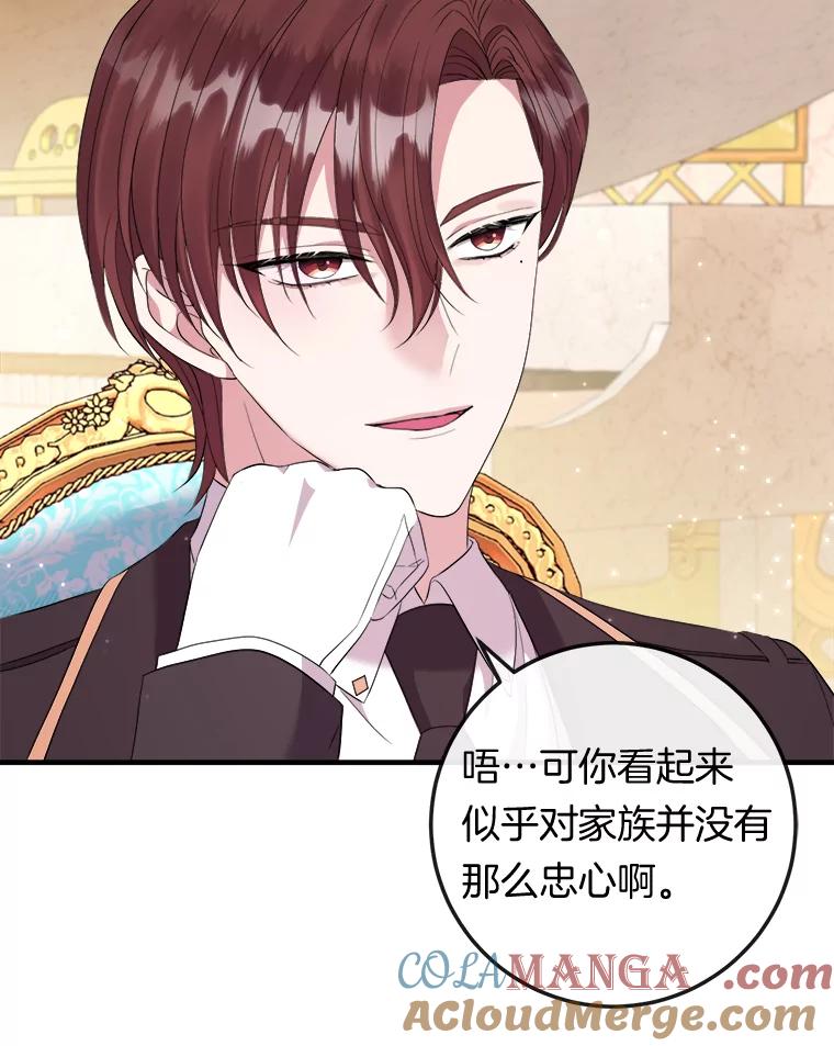 《滚开，结局由我定》34.真真假假 第9页