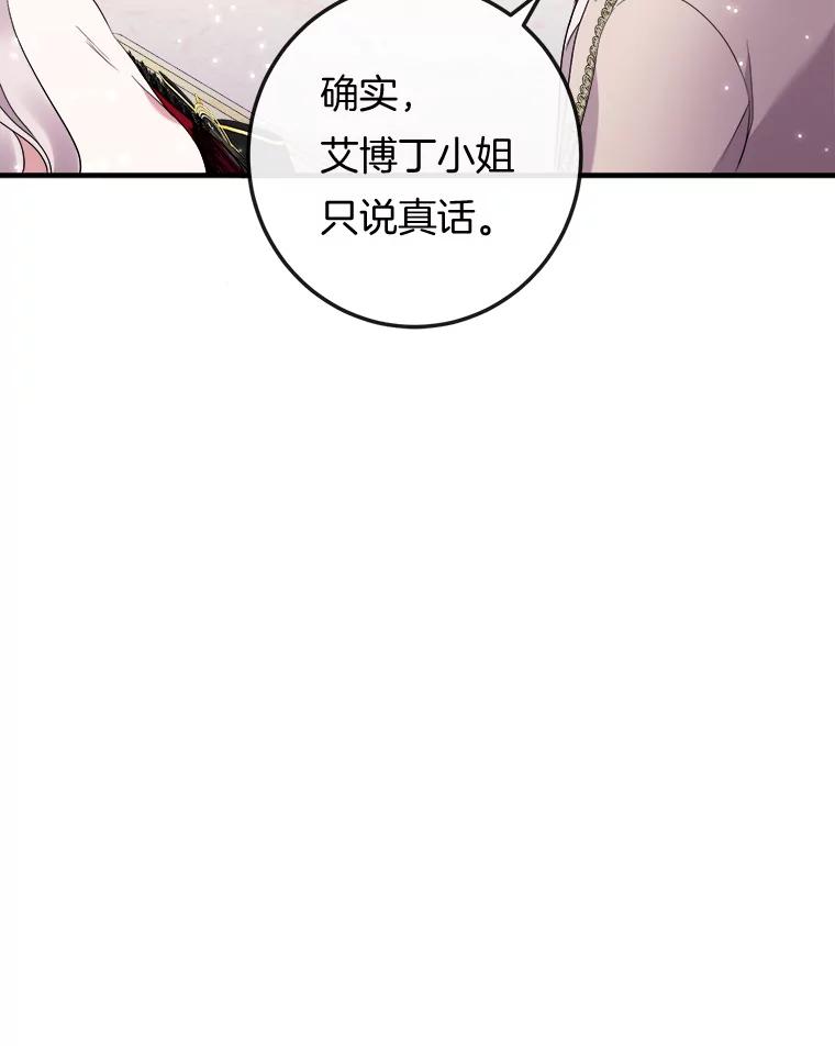 《滚开，结局由我定》34.真真假假 第91页