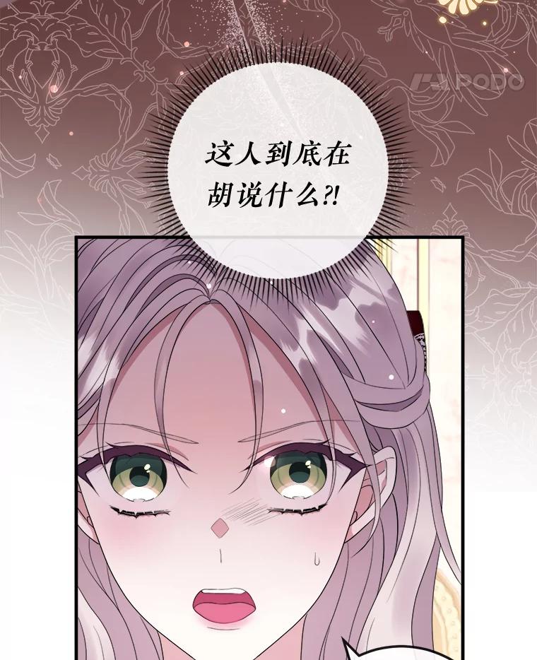 《滚开，结局由我定》34.真真假假 第18页