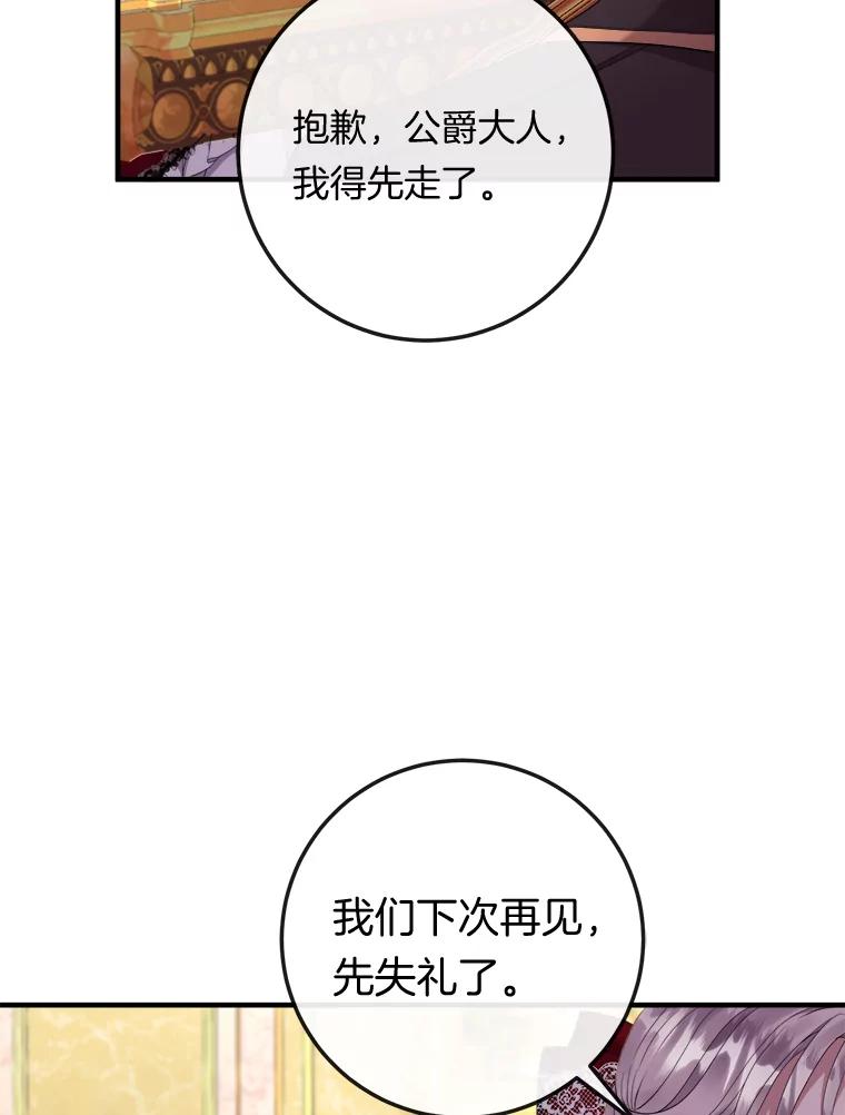 《滚开，结局由我定》34.真真假假 第56页