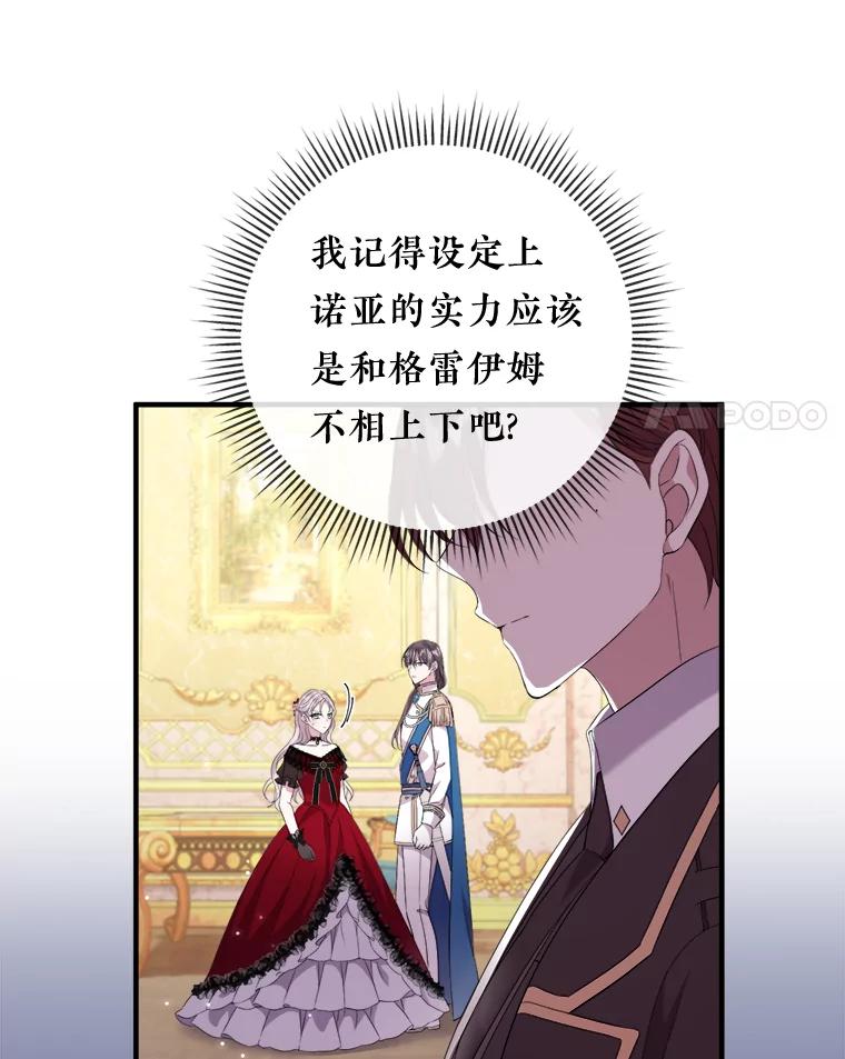 《滚开，结局由我定》34.真真假假 第75页
