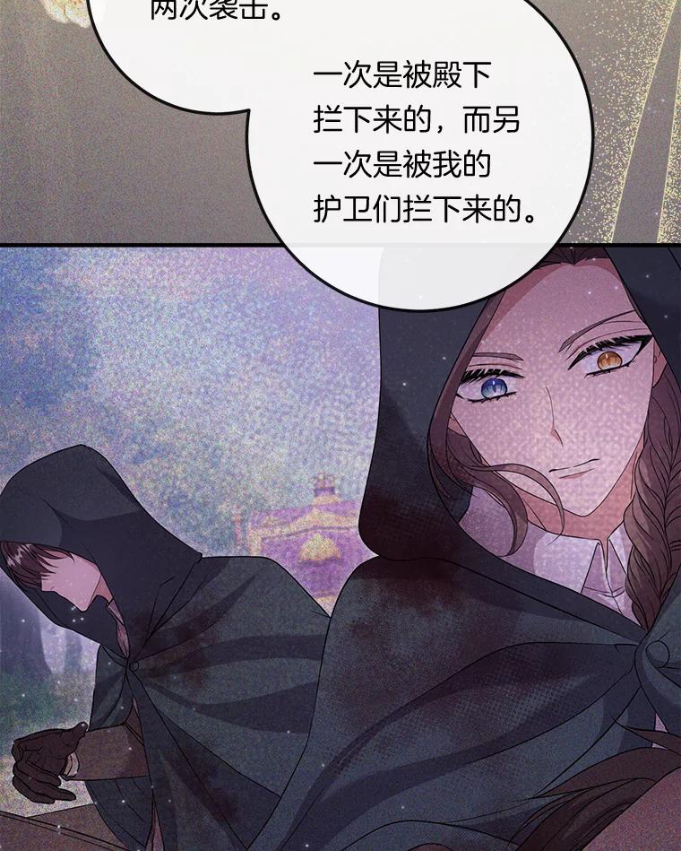 《滚开，结局由我定》34.真真假假 第107页