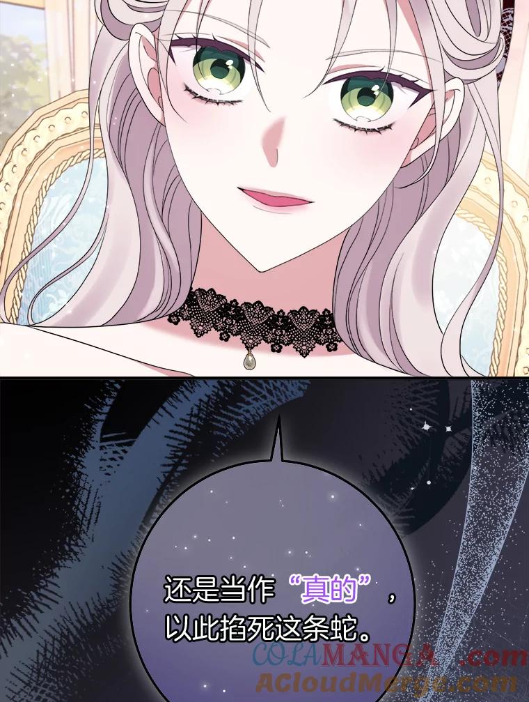 《滚开，结局由我定》34.真真假假 第121页