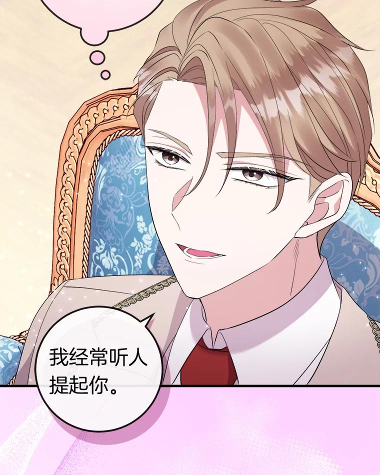 《滚开，结局由我定》34.真真假假 第87页