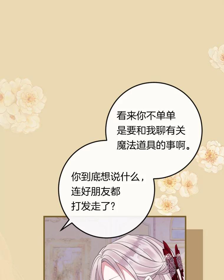 《滚开，结局由我定》34.真真假假 第103页