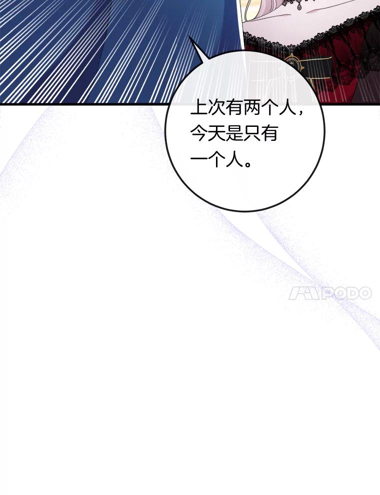 《滚开，结局由我定》34.真真假假 第68页