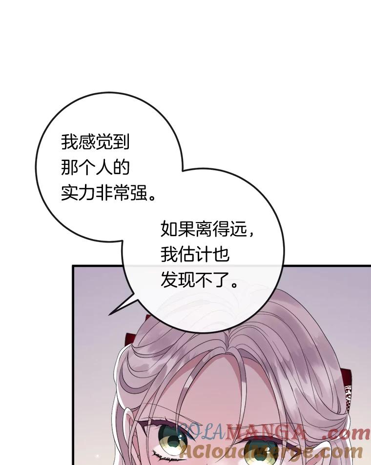 《滚开，结局由我定》34.真真假假 第69页