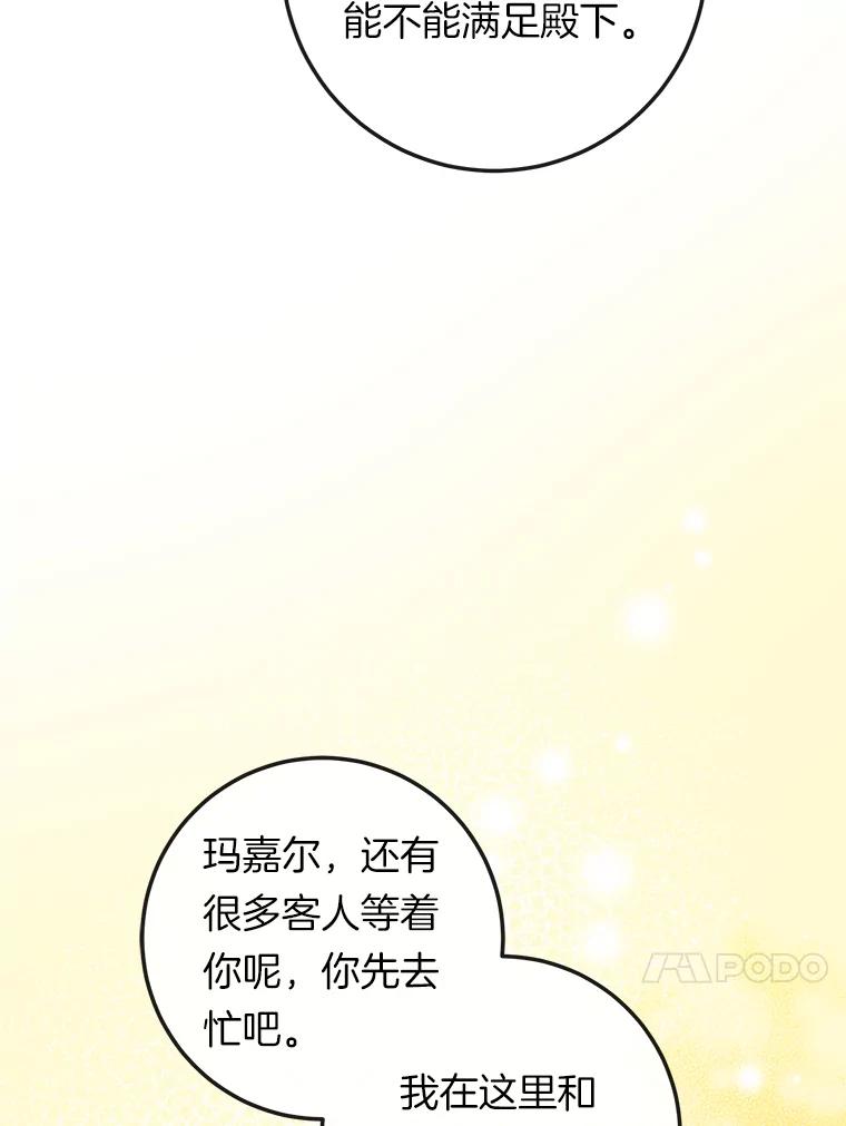《滚开，结局由我定》34.真真假假 第98页