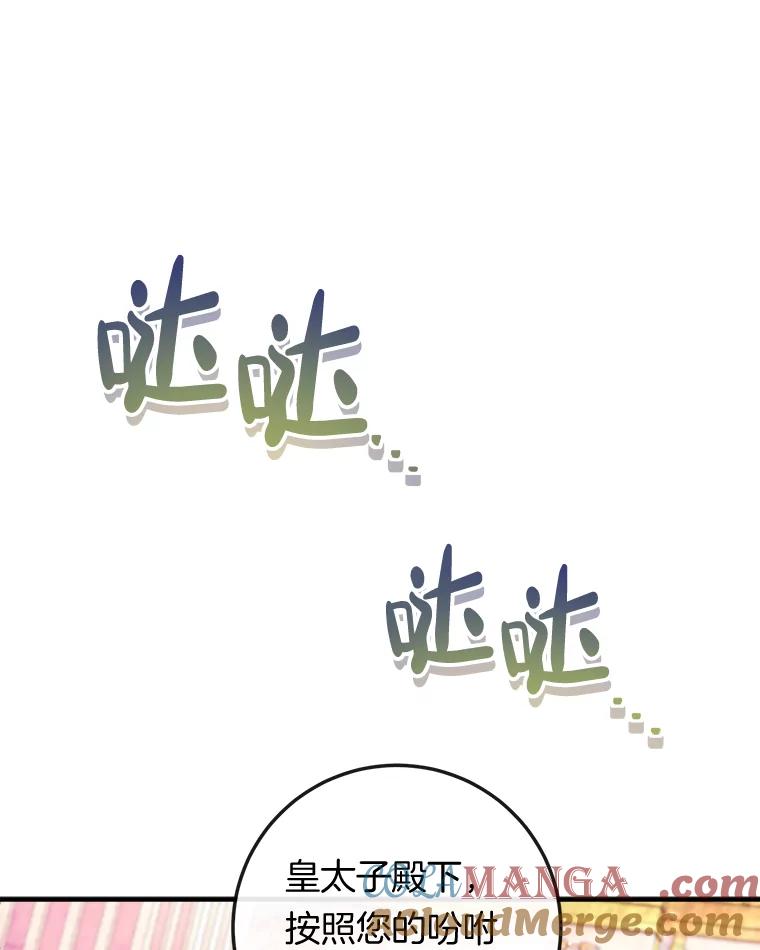 《滚开，结局由我定》34.真真假假 第81页