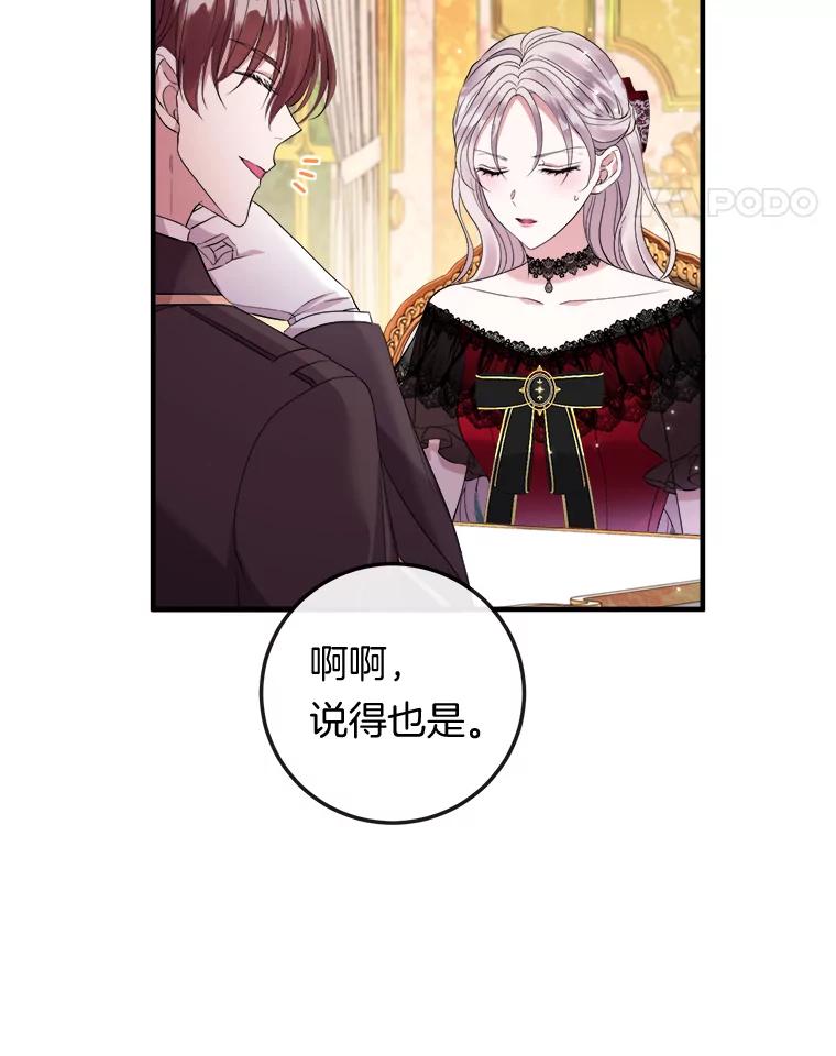 《滚开，结局由我定》34.真真假假 第11页