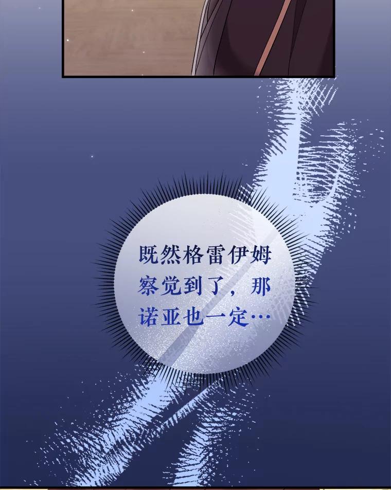 《滚开，结局由我定》34.真真假假 第76页