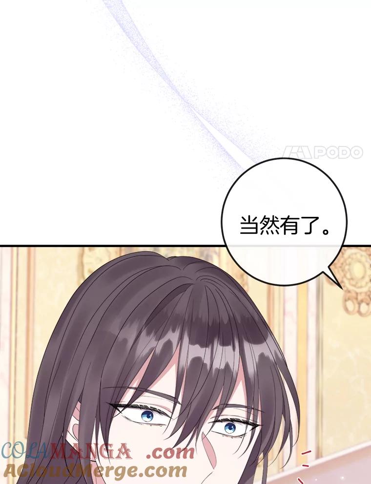 《滚开，结局由我定》34.真真假假 第65页